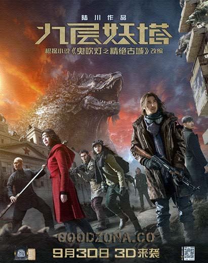 Девятиэтажная демоническая башня