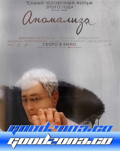 Аномализа (2015)