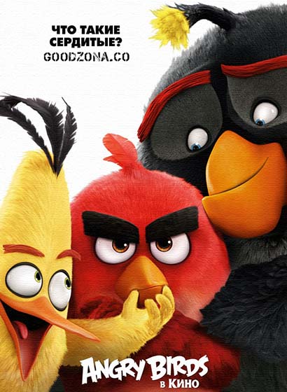 Angry Birds в кино (2016)