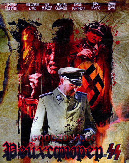 Рейхсфюрер СС / Reichsfuhrer-SS
