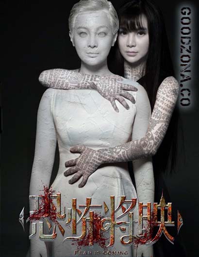 Страх приближается / Fear Is Coming (2016)