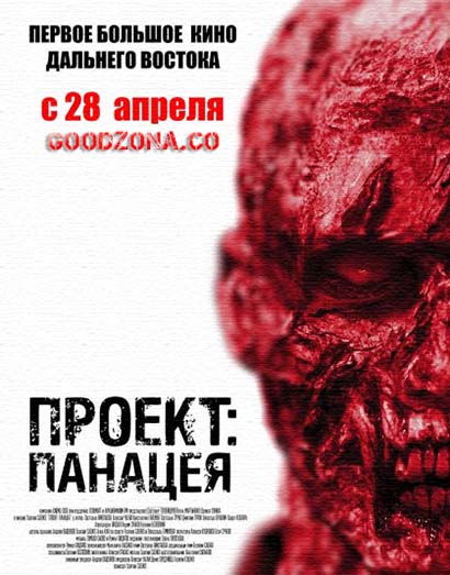 Проект: Панацея