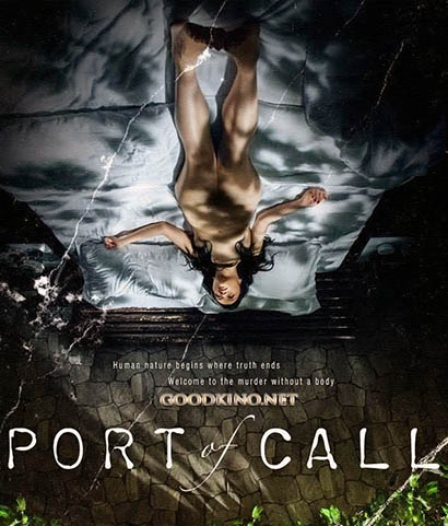 Порт назначения (2015)