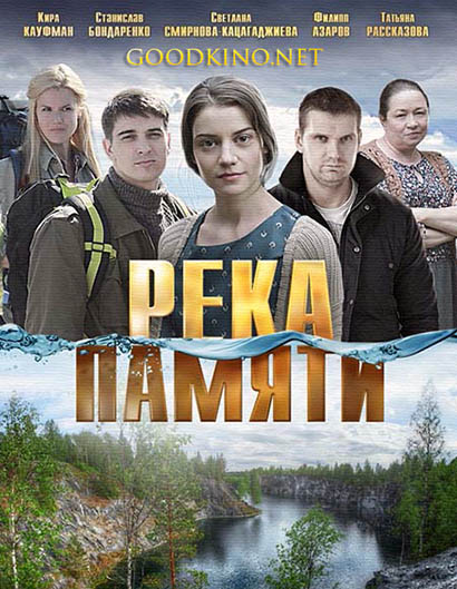 Ре-ка-пам-яти-(2016)