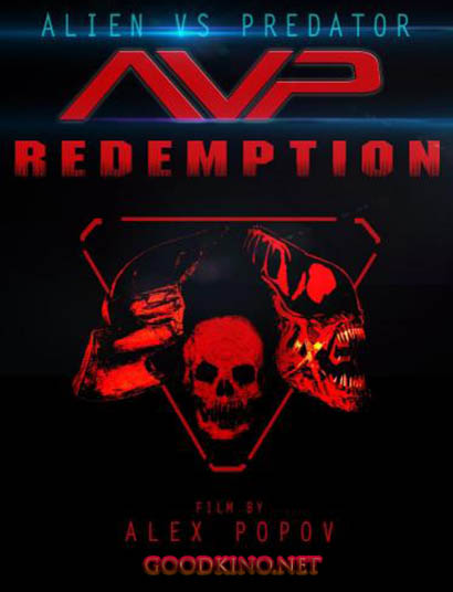Чужой против Хищника: Возвращение / AVP Redemption (2015)