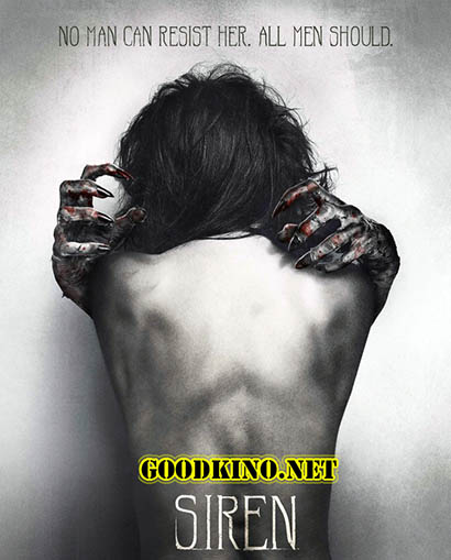 Сирена (2016)