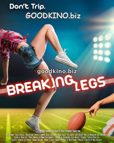 Набей ноги (2017)