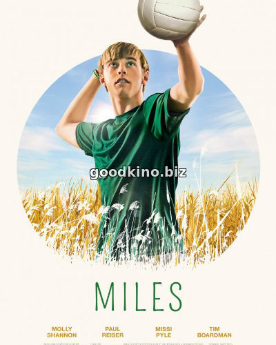 Майлс (2016)