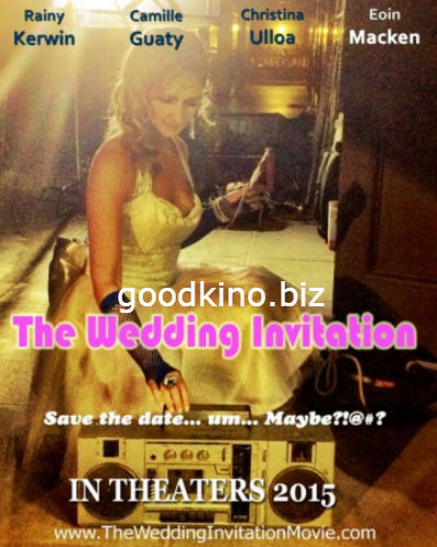 Приглашение на свадьбу (2017)