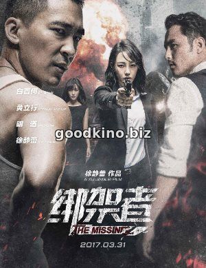 Пропавшая (2017)