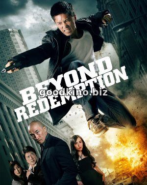 Без Права На Искупление (2015)