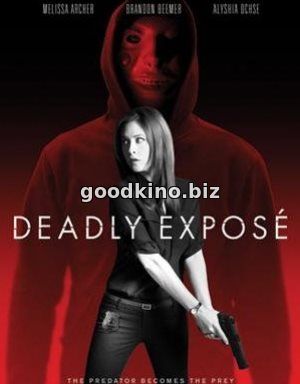 Смертельное разоблачение (2017)