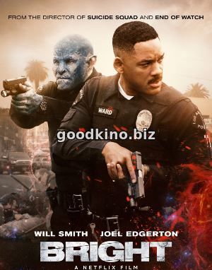 Яркость (2017)