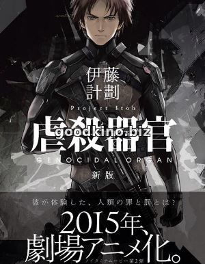 Орган геноцида (2017)