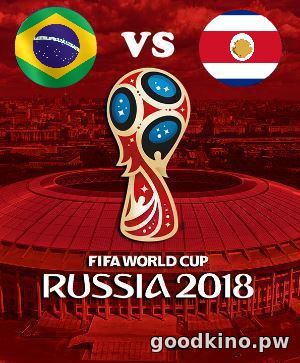 Бразилия - Коста-Рика (22.06.2018)