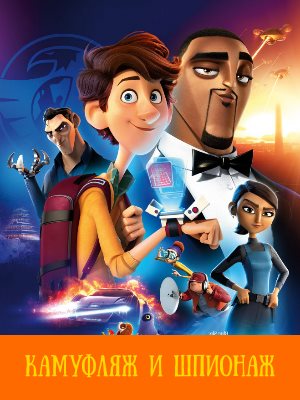 Камуфляж и шпионаж