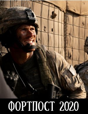Форпост