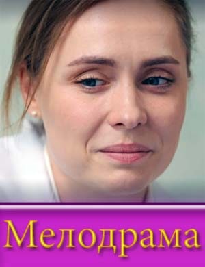 Св-оя-чуж-ая-до-чь