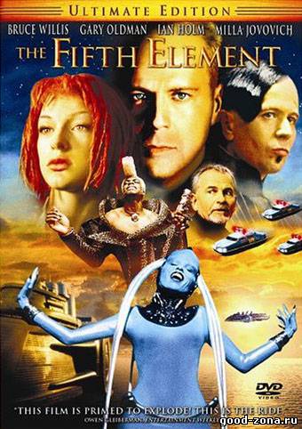 Пятый элемент