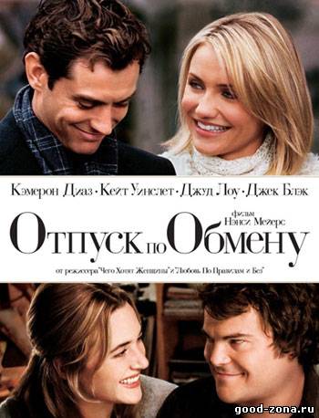 Отпуск по обмену