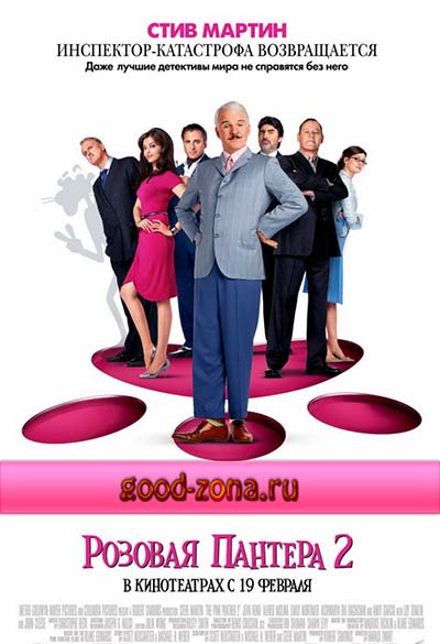 Розовая пантера 2