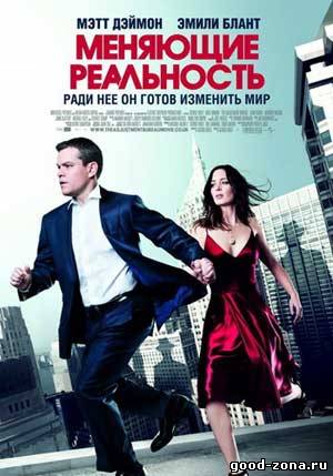Меняющие реальность