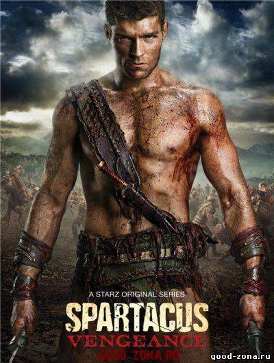 Спартак: Месть