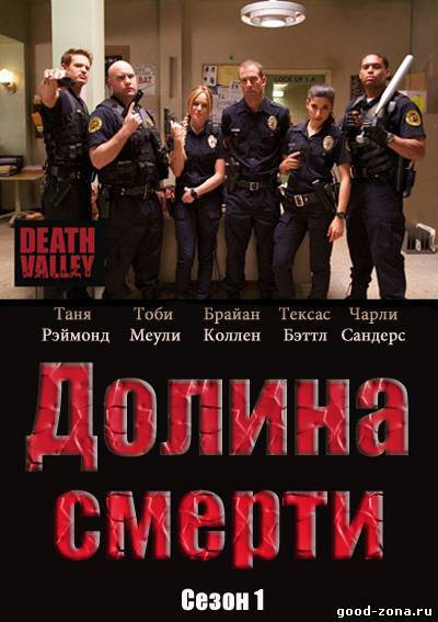 Долина Смерти