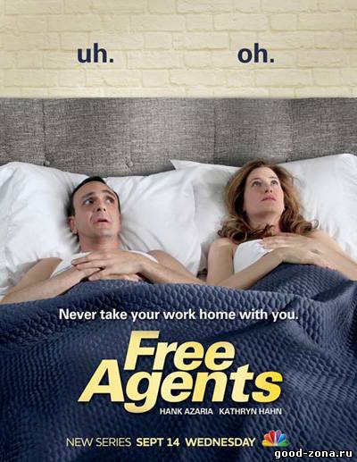 Свободные агенты