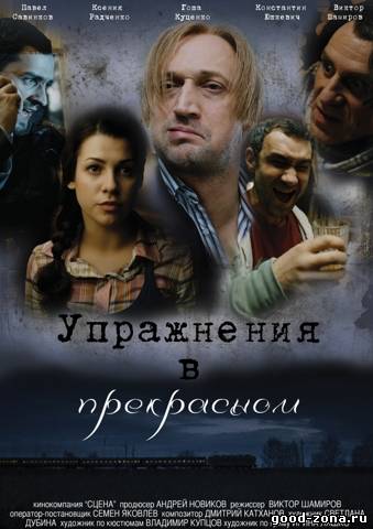 Упражнения в прекрасном