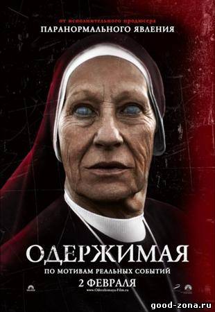Одержимая / The Devil Inside