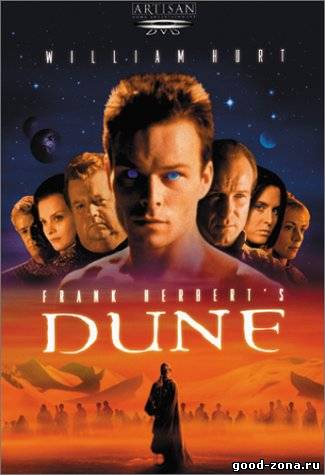 Дюна 2000
