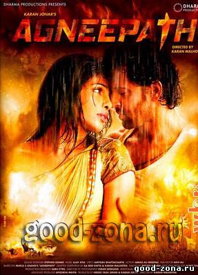 Огненный путь (2012)