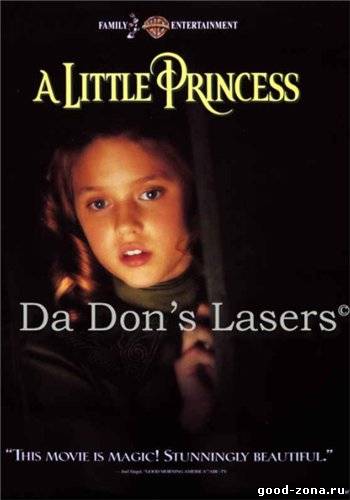 Маленькая принцесса