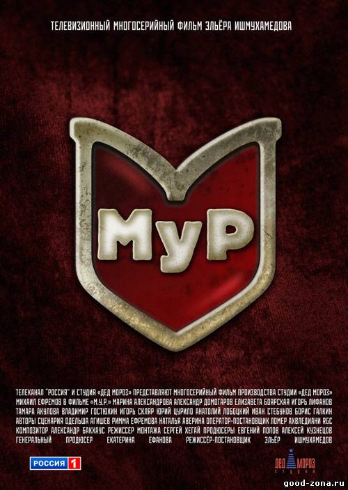 МУР. 1941 / Третий фронт