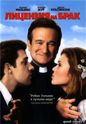 Лицензия на брак