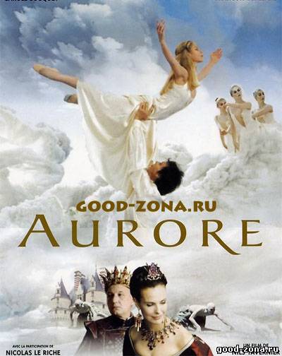 Принцесса Аврора