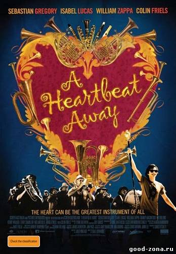 В ритме сердца