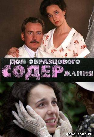 Дом образцового содержания