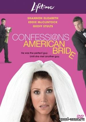 Откровения юной невесты