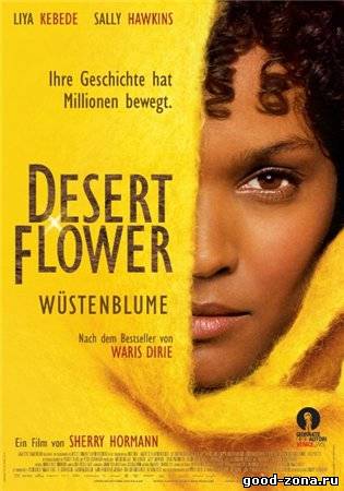 Цветок пустыни