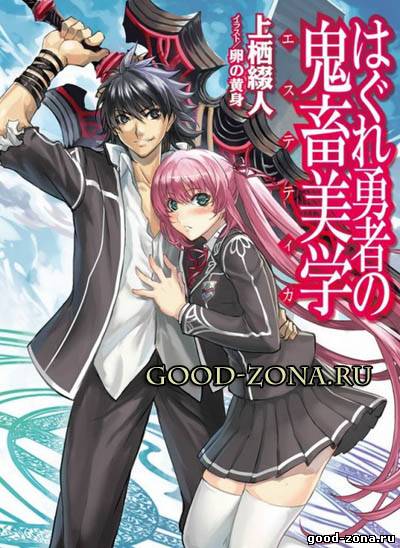 Эстетика заблудшего героя