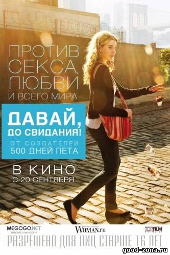 Давай, до свидания!