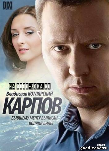 Карпов 2012