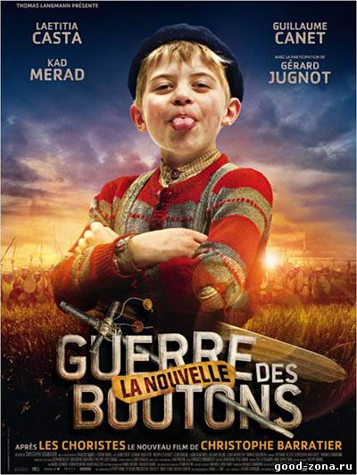 Новая война пуговиц