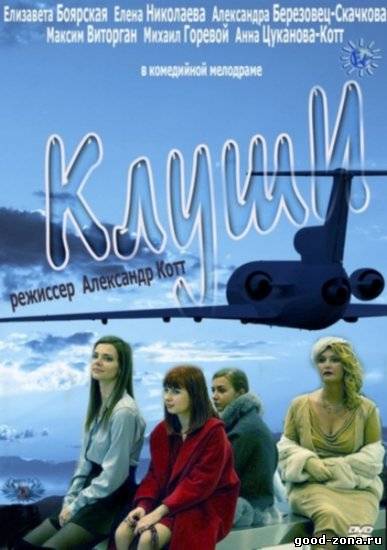 Клуши или Невероятные приключения русских в Панаме