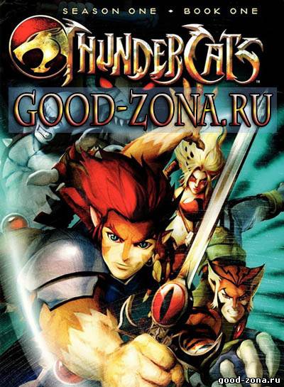 Громовые Коты