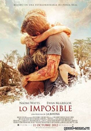Невозможное / Lo imposible