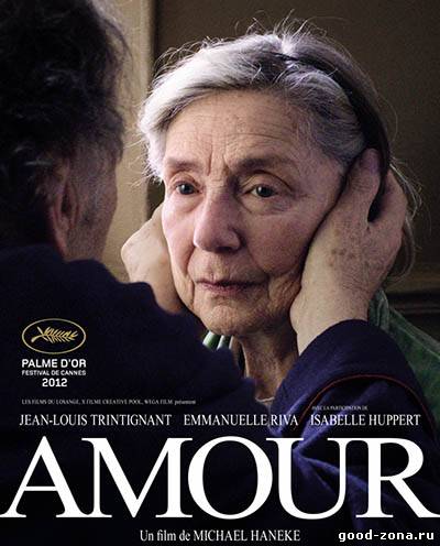 Любовь / Amour