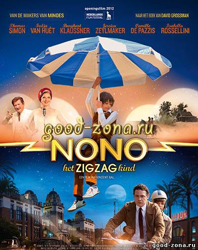 Ноно – мальчик-детектив